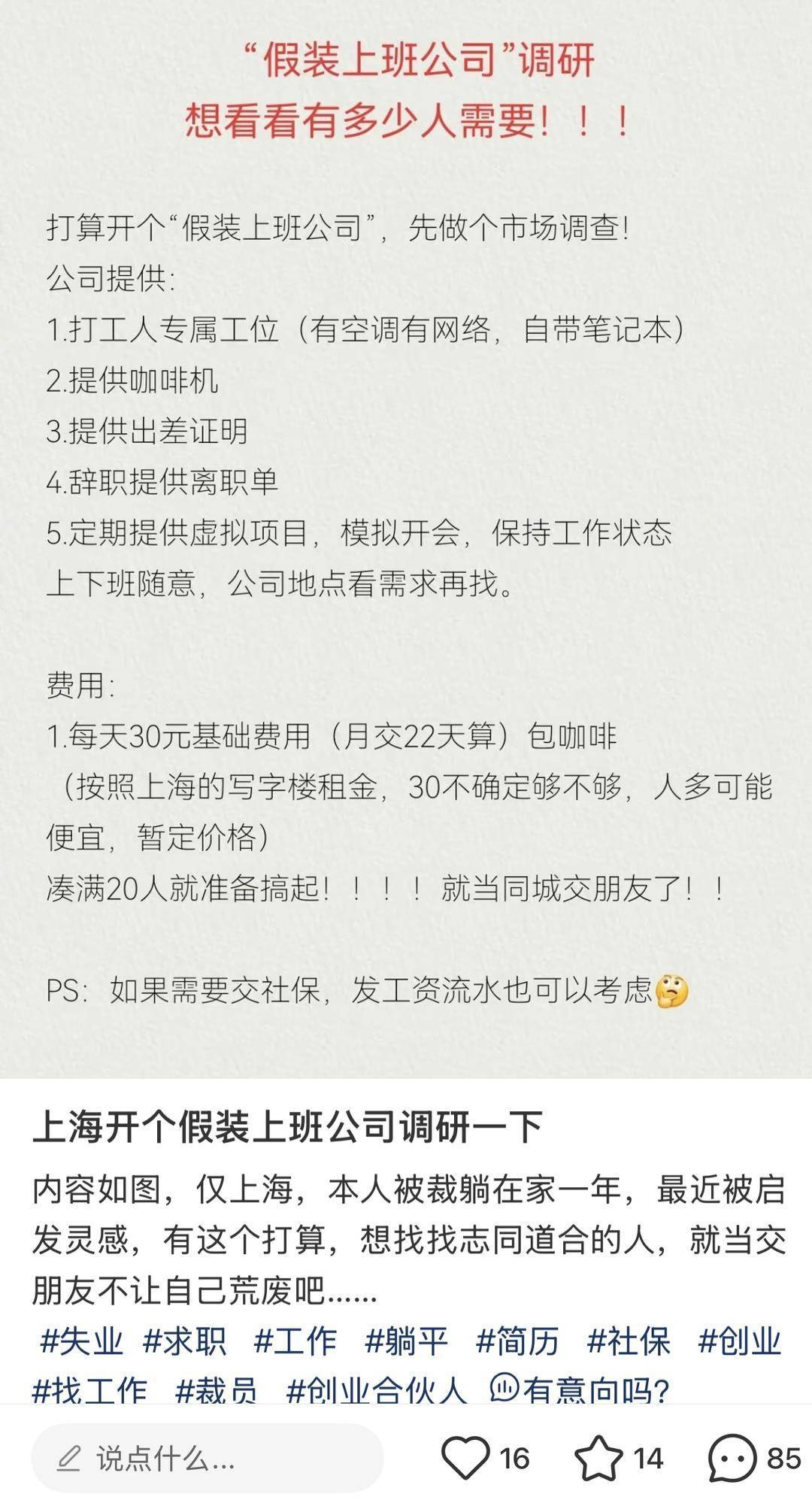 hga035手机登录网址_自费上班每天30元还管饭 多地注册“假装上班公司” 律师:警惕背后社保代缴骗局