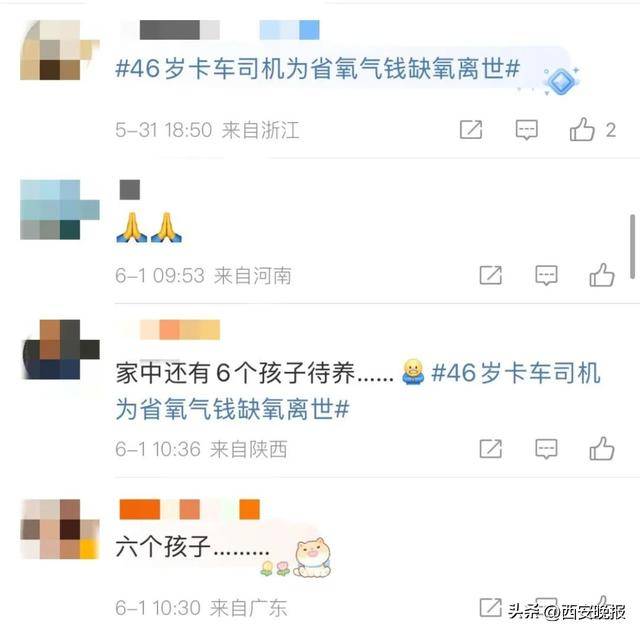 皇冠信用網开户_痛心：司机为省钱缺氧离世皇冠信用網开户，年仅46岁