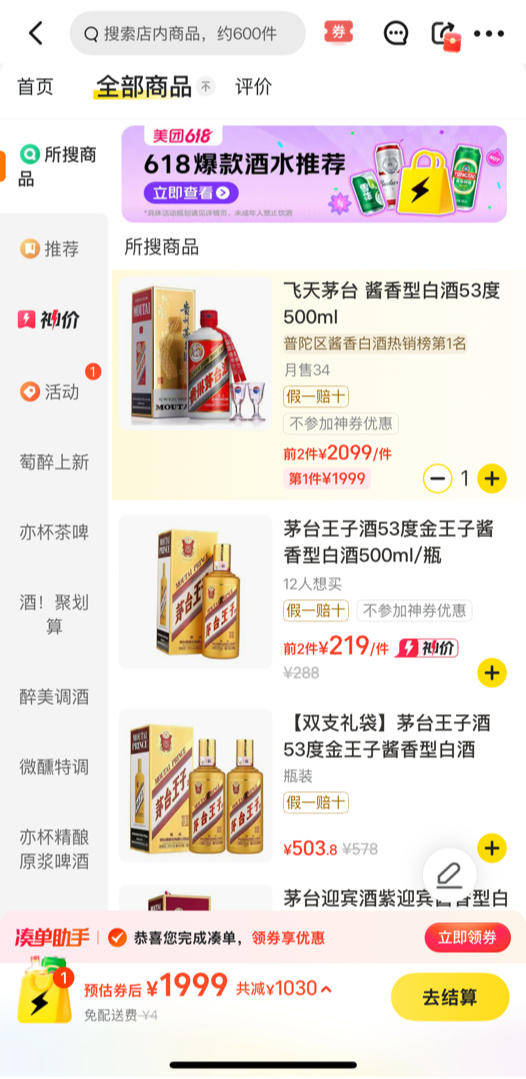 小保加足球_飞天茅台电商促销价跌破1850元：高端白酒如何破局小保加足球？