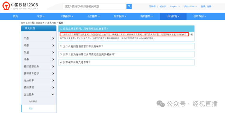 皇冠信用網怎么弄
_“高铁上不要吃方便面”皇冠信用網怎么弄
?12306回应