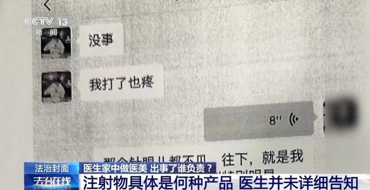 皇冠信用网代理占成_打美容针竟致十级伤残皇冠信用网代理占成！在医生家中做医美 出了事谁负责？