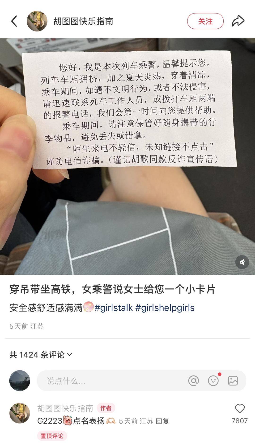 皇冠信用盘占成代理_当事女乘客回应“穿吊带乘高铁收到提示卡片”：没冒犯皇冠信用盘占成代理，未评判穿着，安全感满满