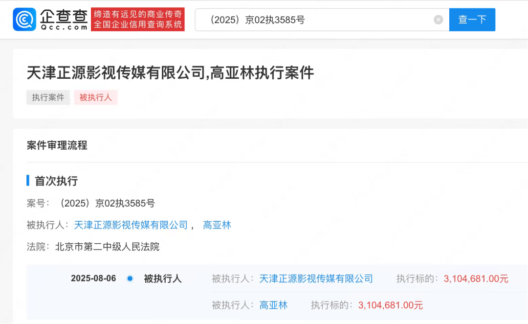 体育皇冠信用網
_《家有儿女》“夏东海”扮演者高亚麟被列为被执行人体育皇冠信用網
,788万元股权已被冻结