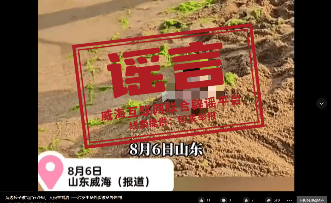 皇冠信用网在线注册_“威海海边一孩子被埋沙里发生意外”皇冠信用网在线注册？当地回应