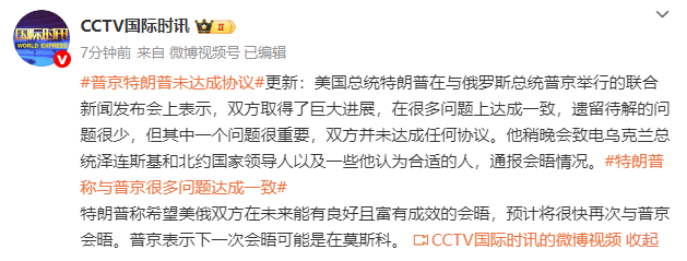 皇冠信用网登3代理注册
_普京特朗普未达成协议皇冠信用网登3代理注册
,特朗普:预计将很快再次与普京会晤