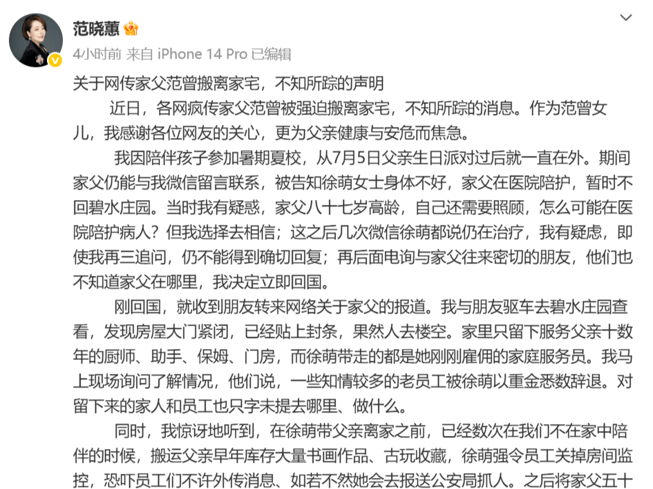 五大联赛全部开赛新_画家范曾女儿发文称与父亲失联五大联赛全部开赛新，其入股公司当晚仍直播带货，近1个月销售额过百万元