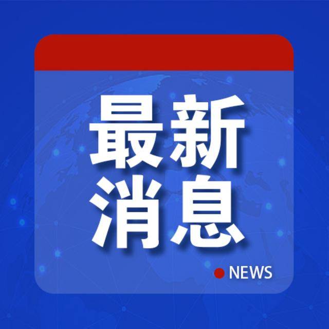 皇冠信用網申请条件_外交部：严正交涉皇冠信用網申请条件，表示强烈不满