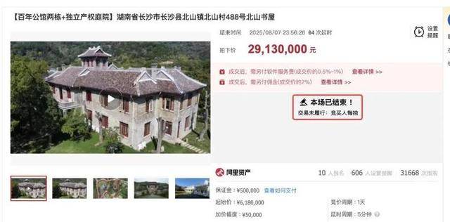 皇冠信用網代理_长沙李默庵故居将再次拍卖皇冠信用網代理,起拍价960万元,此前一买家2913万元拍下但因资金问题未成交