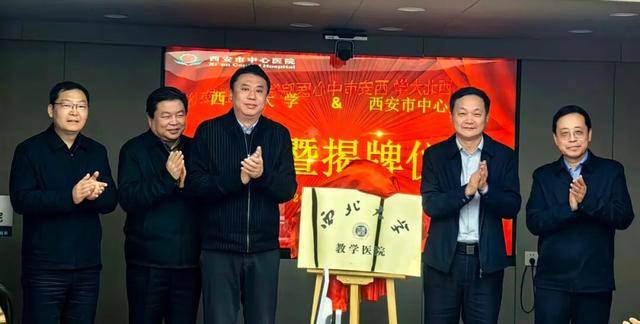 皇冠信用盘结算日_西安市中心医院正式成为西北大学教学医院