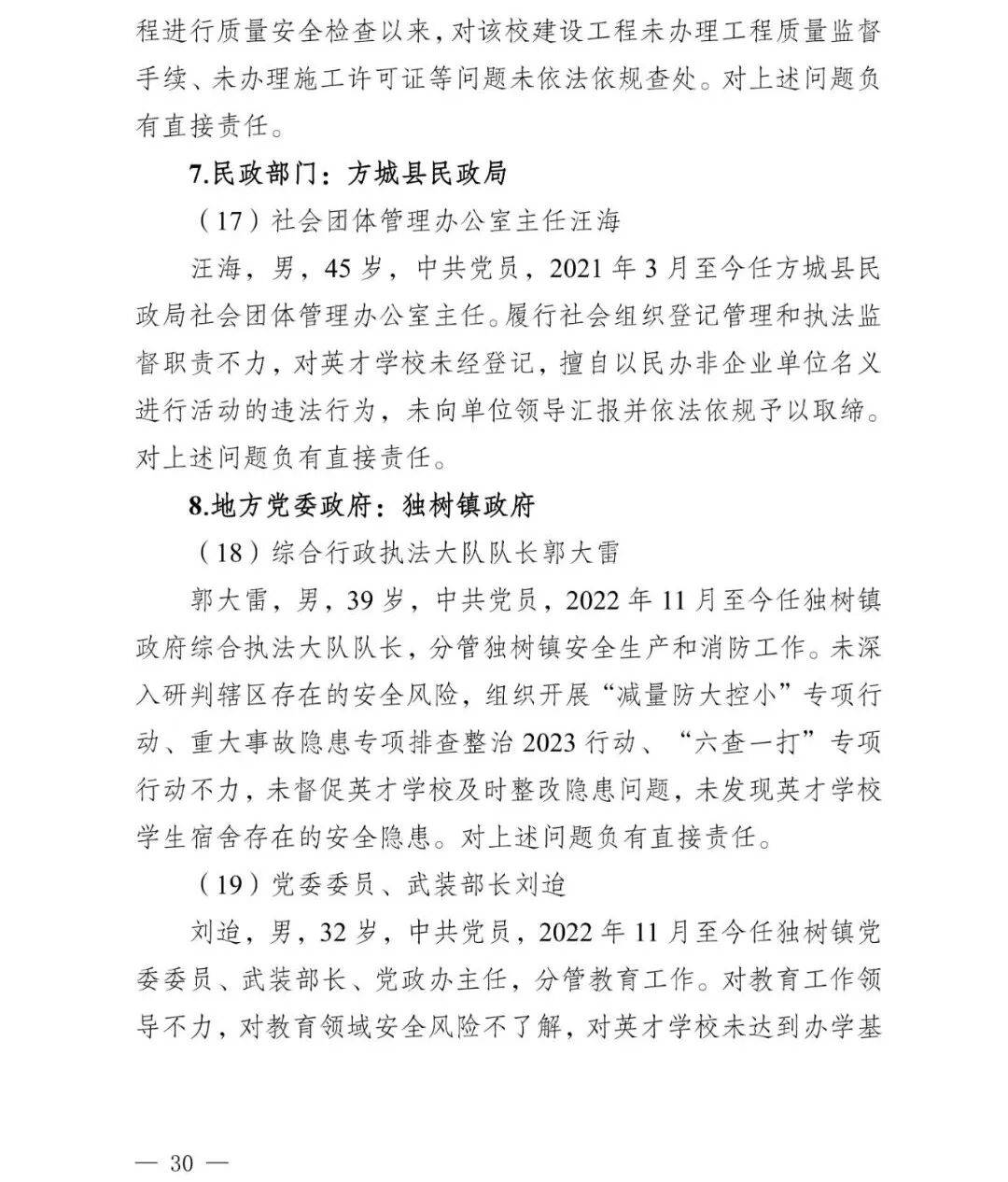 怎么申请皇冠信用网_副市长、县委书记、县长、市教育局局长等25人被处理怎么申请皇冠信用网，方城县英才学校重大火灾事故问责名单公布