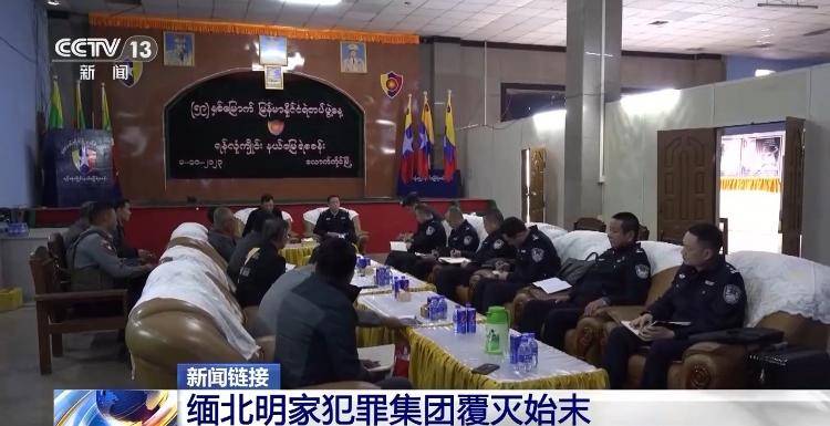 皇冠信用网会员开户_11名主犯今被执行死刑 回顾缅北明家犯罪集团覆灭始末