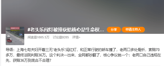 怎么注册皇冠信用网_吵上热搜！上海七旬夫妇骑“老头乐”闯红灯被撞怎么注册皇冠信用网，索赔超70万元！法院判赔36万元，详情披露