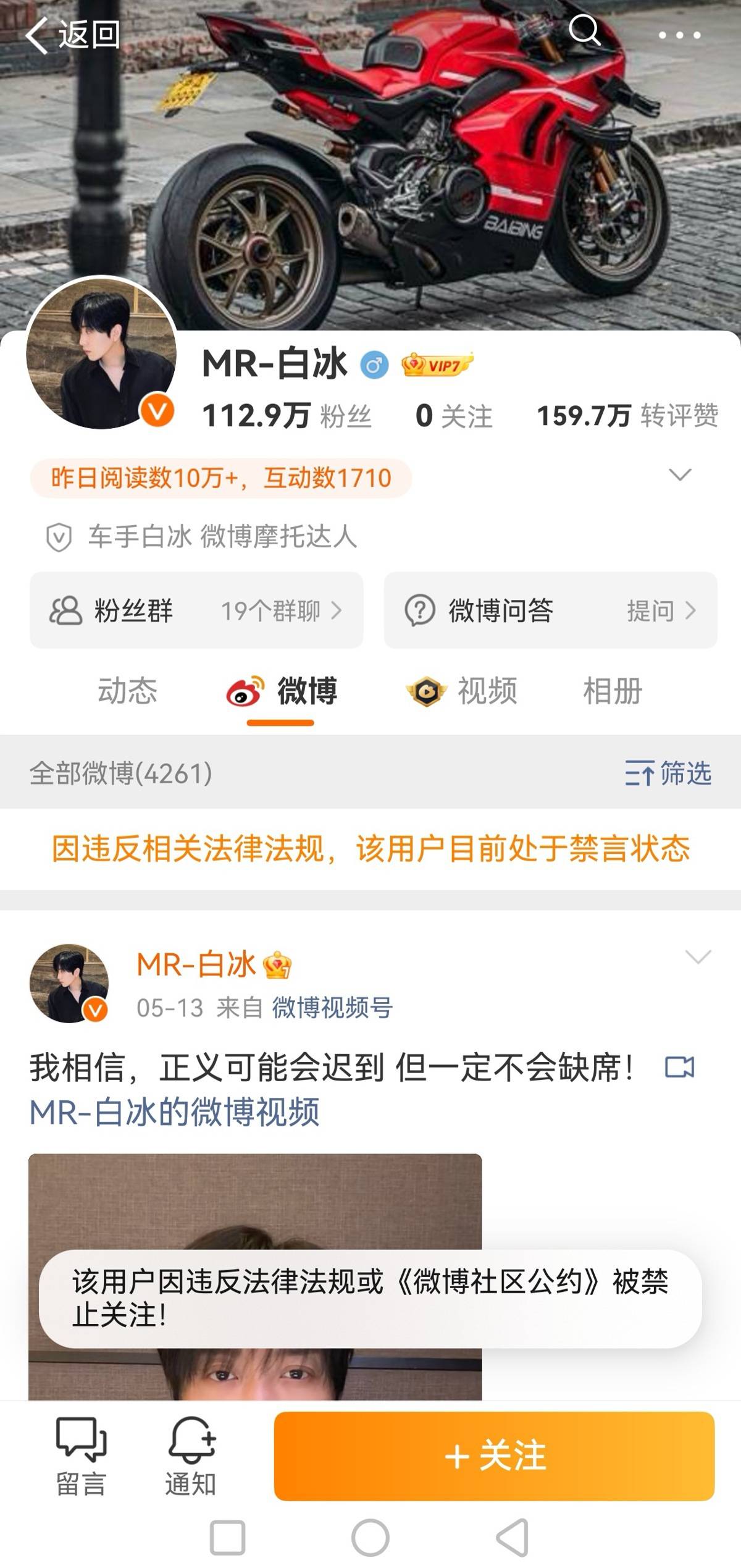 皇冠信用网申请
_网红白冰复更后再被禁言皇冠信用网申请
,账号已禁止关注,平台客服:再次违规通常会加重处罚,最高可永久封禁