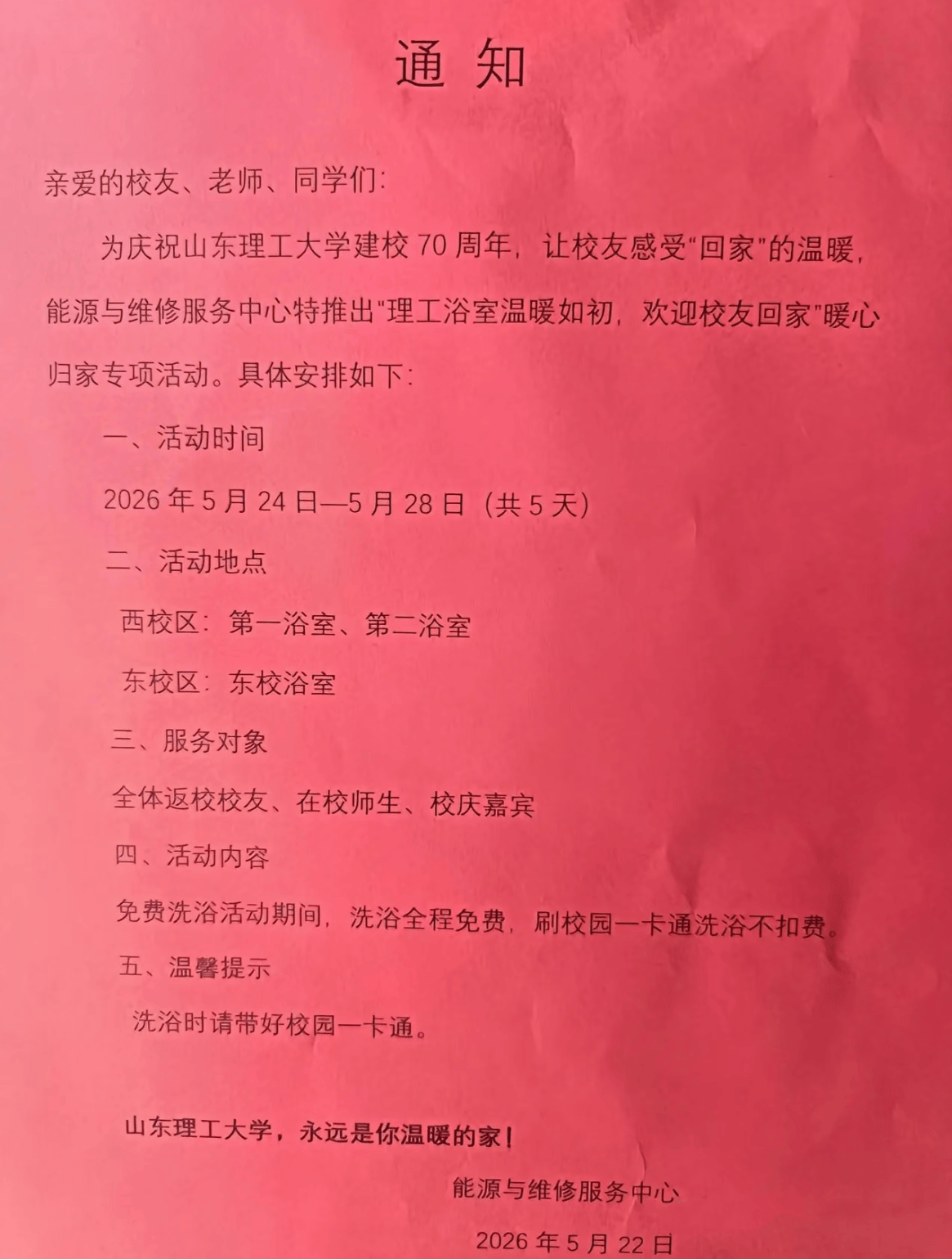 世界杯足球開戶
_山东一高校70周年庆邀校友回校“免费洗澡”世界杯足球開戶
,校方回应:用最朴素的方式欢迎校友回家